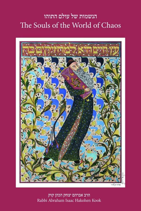 Neshamot-COVER-600x960